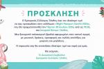 Πρόσκληση
